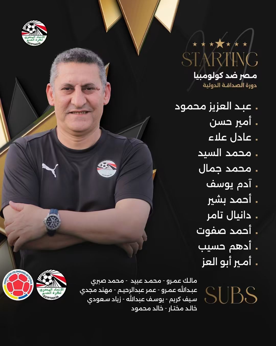 تشكيل منتخب الناشئين أمام كولومبيا بدورة الصداقة في سويسرا