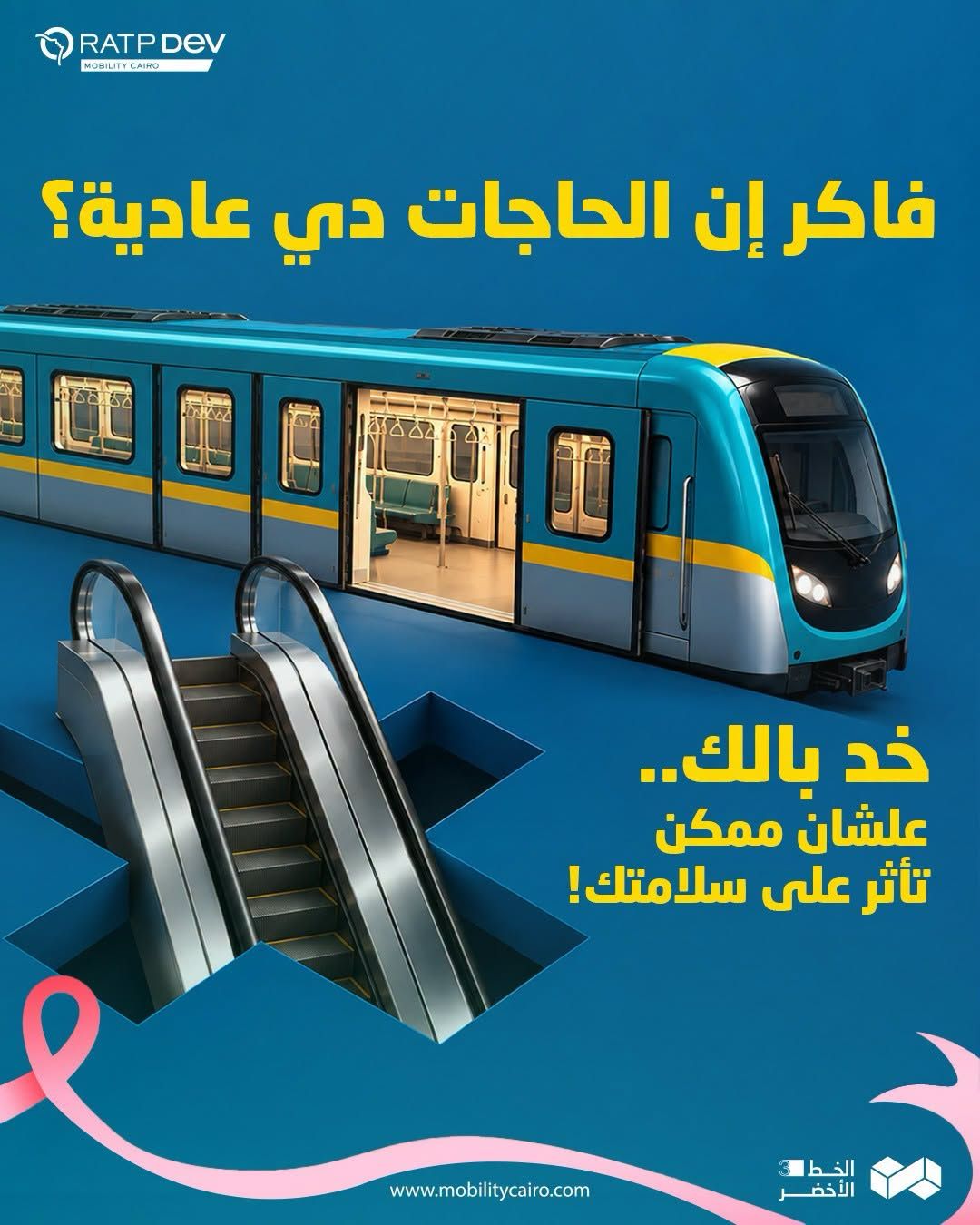 مترو الخط الثالث يحذر من 4 مخالفات تعرضك للغرامة، اعرف التفاصيل (صور)