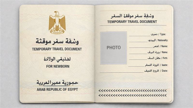 المستندات المطلوبة لاستخراج وثيقة سفر مؤقتة لحديثي الولادة