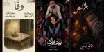 بينها “بلا نبض” و“بودعك”، مسرح الميكروتياترو يقدم 6 عروض جديدة بأكاديمية الفنون