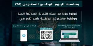 مجمع الملك سلمان العالمي للغة العربية يحتفي باليوم الوطني عبر «الجدارية الصوتية»