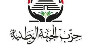 "الجبهة الوطنية" يصدر قرارًا بتعيين قيادات جديدة بالمحافظات