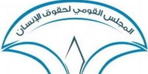 قومي حقوق الإنسان: تقرير مرتقب لتقييم الاستراتيجية الوطنية في مرحلتها الأولى