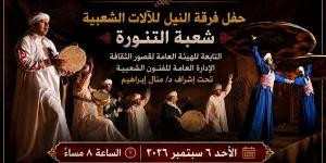 النيل للآلات الشعبية تقدم عرضا للتنورة ببيت السحيمي في هذا الموعد