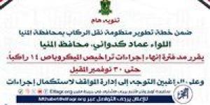 محافظ المنيا يمد فترة إنهاء إجراءات تراخيص الميكروباص 14 راكبًا حتى 30 نوفمبر