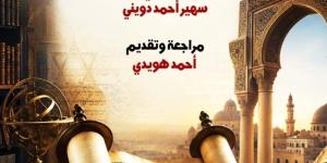 «شرح التوراة».. من تراث التفسير العبري إلى العربية بأحدث إصدارات القومي للترجمة