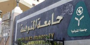 الأعلى للجامعات يفتح باب الترشح لمنصب رئيس جامعة المنوفية