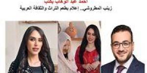 أحمد عبد الوهاب يكتب.. زينب المطروشي.. إعلام بطعم التراث والثقافة العربية