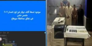 ضبط 4 متهمين بترويج العملات الأجنبية المقلدة عبر السوشيال ميديا في سوهاج
