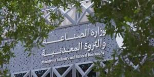 وزارة الصناعة تصدر أكثر من 52 ألف "شهادة منشأ" في شهر أغسطس 2026