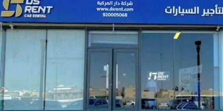 "دار المركبة" تتلقى إشعاراً بانخفاض سعر السهم عن الحد الأدنى المطلوب