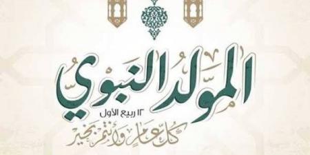 هل الاحتفال بذكرى المولد النبوي بدعة؟، رد حاسم من أستاذ بالأزهر ( فيديو)