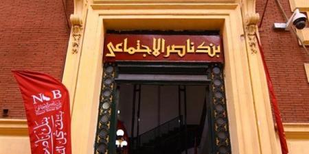 بتمويل يصل إلى مليون جنيه، بنك ناصر يطرح برنامج "تمويل حضانتي" لدعم المشروعات
