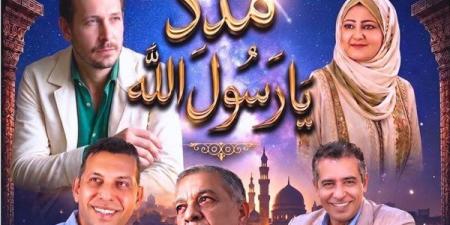اليوم، "مدد يا رسول الله" على خشبة المسرح القومي احتفالًا بالمولد النبوي