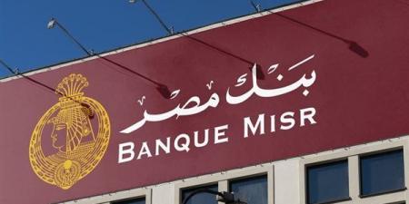 كل ما تريد معرفته عن التأمين البنكي التكافلي في بنك مصر