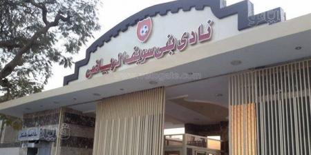 27 مرشحًا يتنافسون على 10 مقاعد في انتخابات نادي بني سويف الرياضي