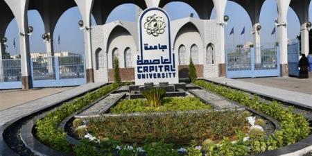 جامعة العاصمة تعلن شروط القبول بأقسام كلية الآداب للعام الجامعي 2026/2027