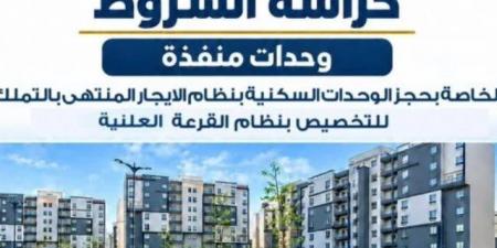 في 26 مدينة جديدة..ننفرد بنشر كراسة شروط حجز 5 آلاف وحدة سكنية للتسليم الفورى بنظام الإيجار