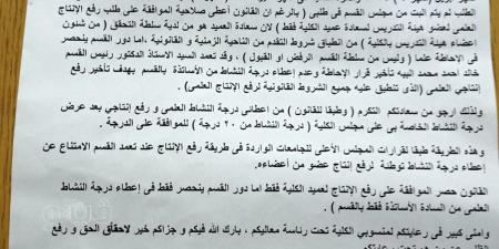 الإدارية العليا تنظر دعوى أستاذ بطب أسيوط بشأن تقييمات ملف ترقيته