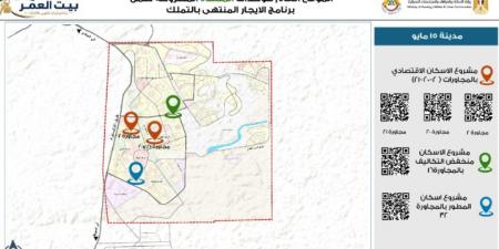 يتجاوز 7 آلاف جنيه، تفاصيل طرح شقق الإيجار التمليكي بمدينة 15 مايو (صور)
