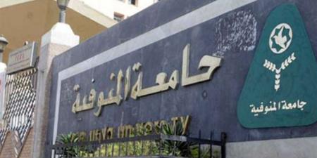 الأعلى للجامعات يفتح باب الترشح لمنصب رئيس جامعة المنوفية