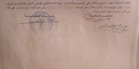 حكم قضائي جديد ينتصر لمرضى التقزم، إلزام التأمين الصحي بصرف العلاج حتى الشفاء