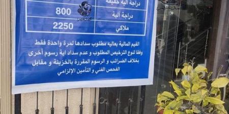 رسوم معلنة وشباك واحد، كيف تغيرت خدمات تراخيص السيارات؟ (صور)