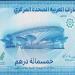 آخر تطورات سعر الدرهم الإماراتي مقابل الجنيه في البنوك المصرية