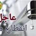 لمدة 6 ساعات، قطع المياه عن مناطق عثمان محرم حتى شارع المحولات بالجيزة