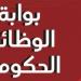 رابط الاستعلام عن مواعيد الامتحان الإلكتروني للمتقدمين لوظائف بمصلحة الخبراء