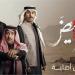 مواعيد عرض مسلسل أحمر ولا أبيض