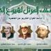 البنا لـ"المرتل" وعبد الباسط ورفعت لـ"المجود"، خريطة التلاوات اليوم بإذاعة القرآن الكريم
