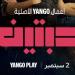عدد حلقات المسلسل السعودي حبتين