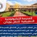 السكك الحديدية تقرر فتح التقديم المباشر لمدرسة وردان التكنولوجيا، اعرف الأوراق المطلوبة