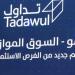 مؤشر "نمو" ينهي جلسة الاثنين بارتفاع طفيف وسط تباين أداء الأسهم