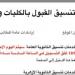 فتح باب التنسيق الإلكتروني لطلاب ثانوي أزهر للقبول بالمعاهد العليا وبعض الكليات