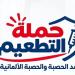 الهلال الأحمر يدعم الحملة القومية للتطعيم ضد الحصبة خلال أكتوبر المقبل
