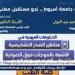 جامعة أسيوط تستعرض دبلومين مهنيين في مناظير الصدر والموجات فوق الصوتية على الصدر بكلية الطب