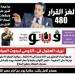 العدد 732 من (فيتو) وأبرز عناوينه: لغز القرار 480.. مراجعة تسعير الدواء كل 6 أشهر على طريقة الوقود