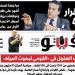 العدد 733 من (فيتو) وأبرز عناوينه: لغز‭ ‬القرار‭ ‬480 مراجعة‭ ‬تسعير‭ ‬الدواء‭ ‬كل‭ ‬6‭ ‬أشهر‭ ‬على‭ ‬طريقة‭ ‬الوقود