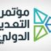 الرياض تستضيف النسخة السادسة من مؤتمر التعدين الدولي يناير 2027