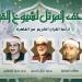 يفتتحها الحصري والسهرة مع المنشاوي، خريطة التلاوات اليوم بإذاعة القرآن الكريم