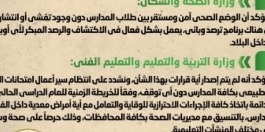 الحكومة تنفى وقف الامتحان ببعض المدارس لتفشى الجديرى بين الطلاب