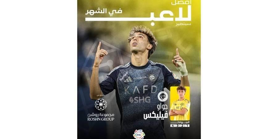 البرتغاليان جيزوس وفيليكس الأفضل في سبتمبر