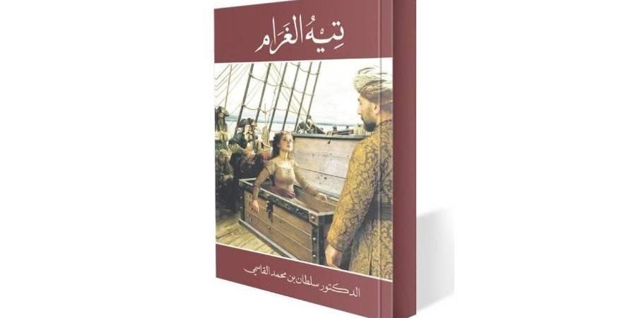 منشورات القاسمي في معرض الرياض للكتاب