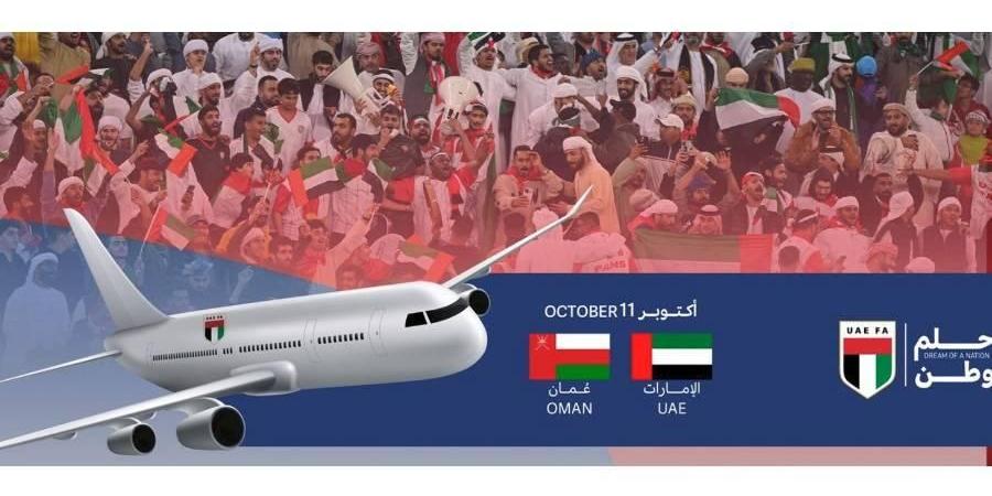 لمؤازرة «الأبيض» في مباراته أمام عُمان.. اتحاد الكرة يوفر 5 طائرات خاصة لنقل الجماهير