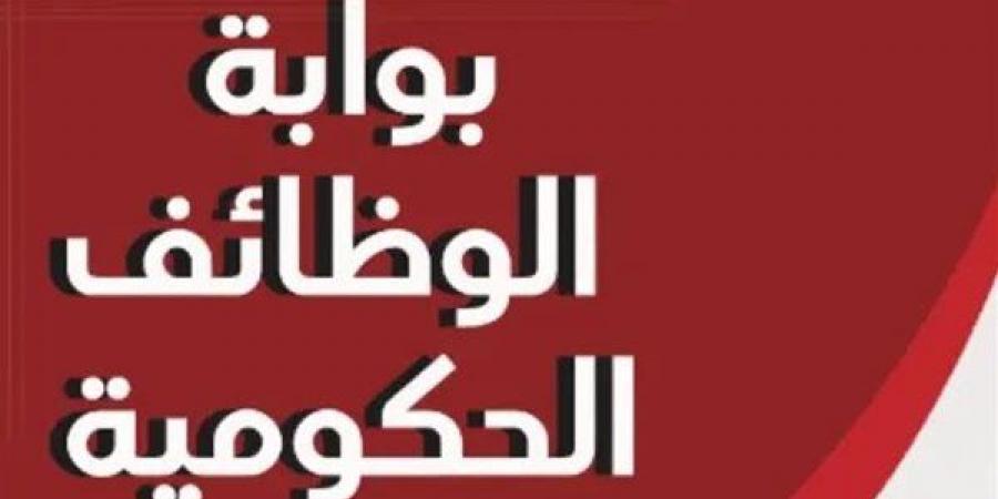 رابط الاستعلام عن مواعيد الامتحان الإلكتروني للمتقدمين لوظائف بمصلحة الخبراء