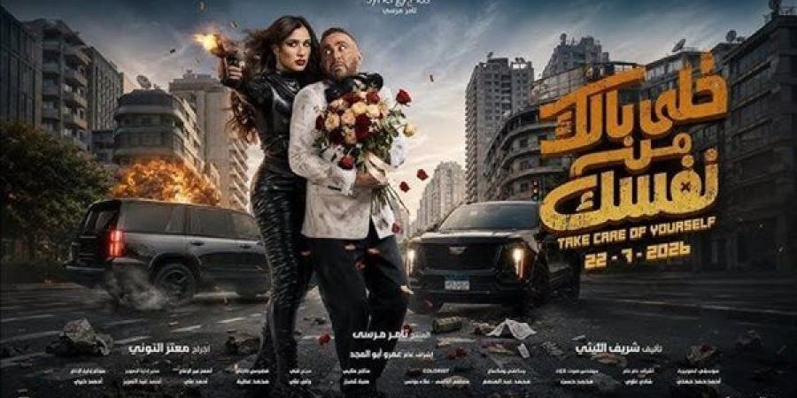 تعرف على أحدث إيرادات فيلم "خلي بالك من نفسك" في دور العرض السينمائي