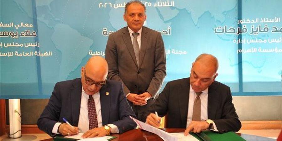 بروتوكول تعاون بين هيئة الاستعلامات ومجلتي السياسة الدولية والديمقراطية