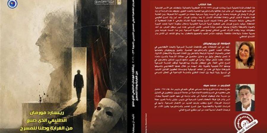 مهرجان القاهرة للمسرح التجريبي يفكك "الغرابة" في عالم ريتشارد فورمان بإصدار جديد